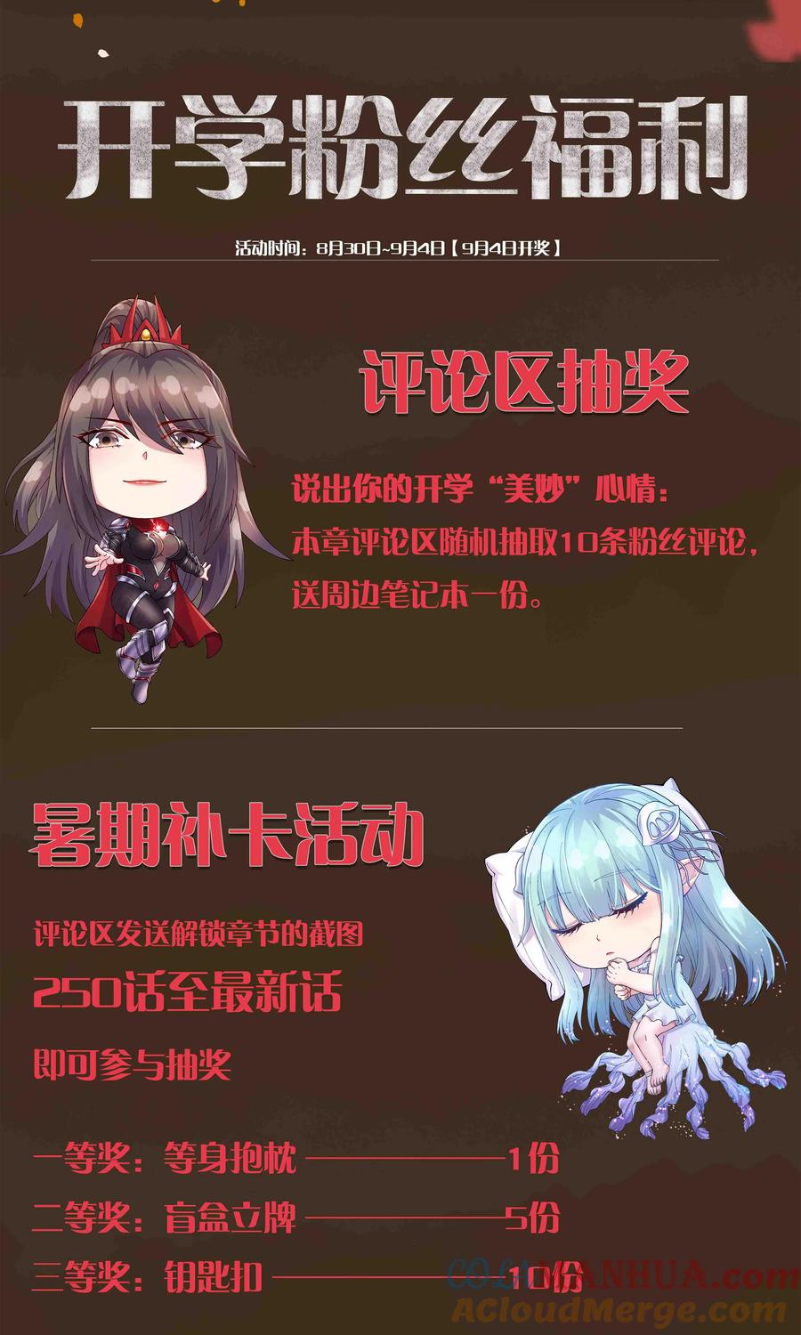 《总有道侣逼我双修》番外 开学粉丝福利 第2页