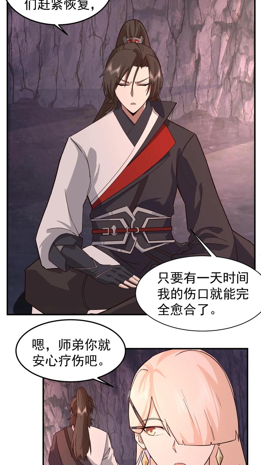 混沌天帝诀 第75话 现身 第4页
