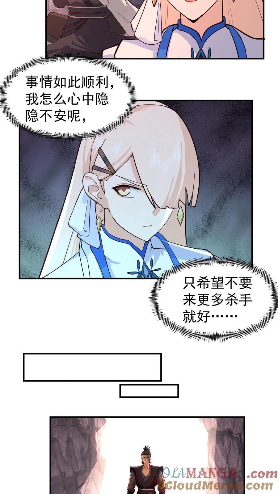 混沌天帝诀 第75话 现身 第5页