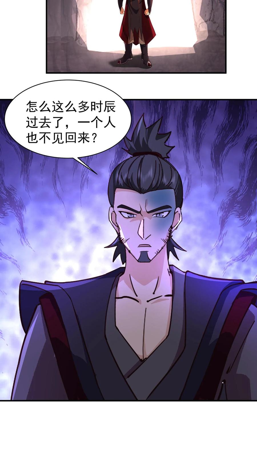 混沌天帝诀 第75话 现身 第6页