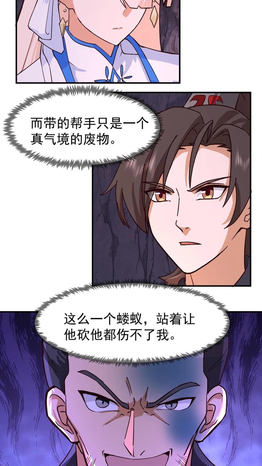 混沌天帝诀 第75话 现身 第12页