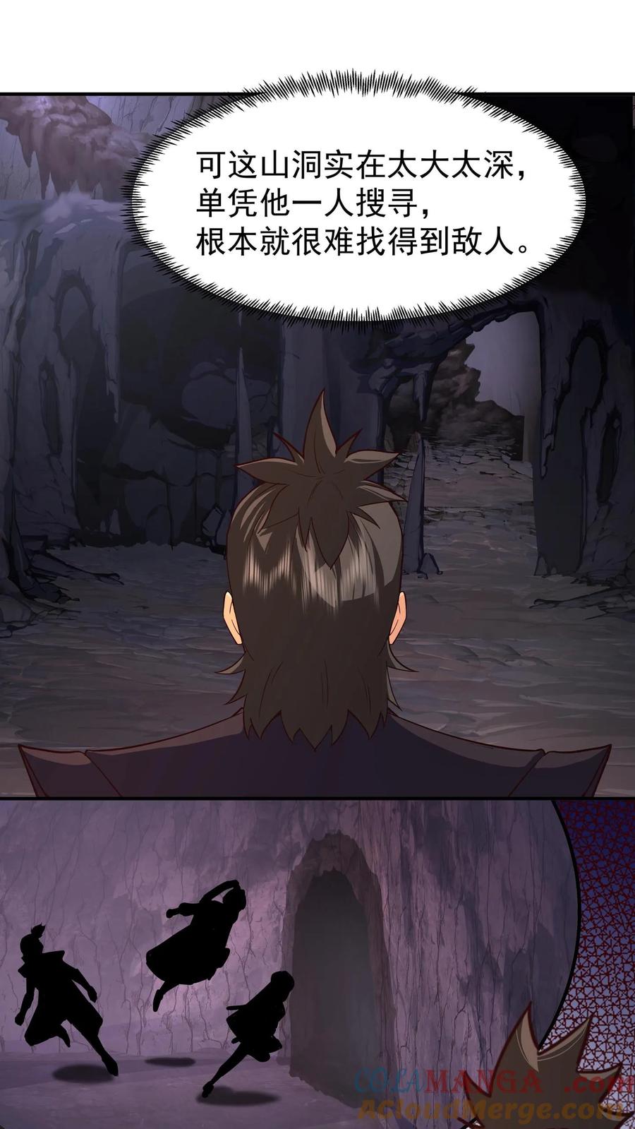 混沌天帝诀 第75话 现身 第7页
