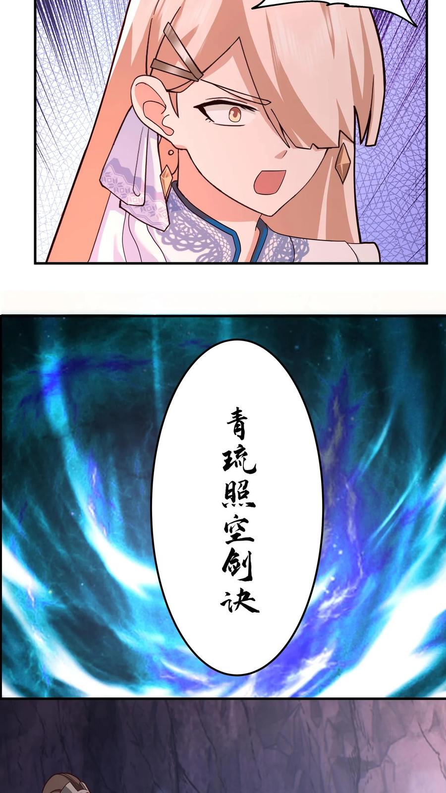 混沌天帝诀 第75话 现身 第30页