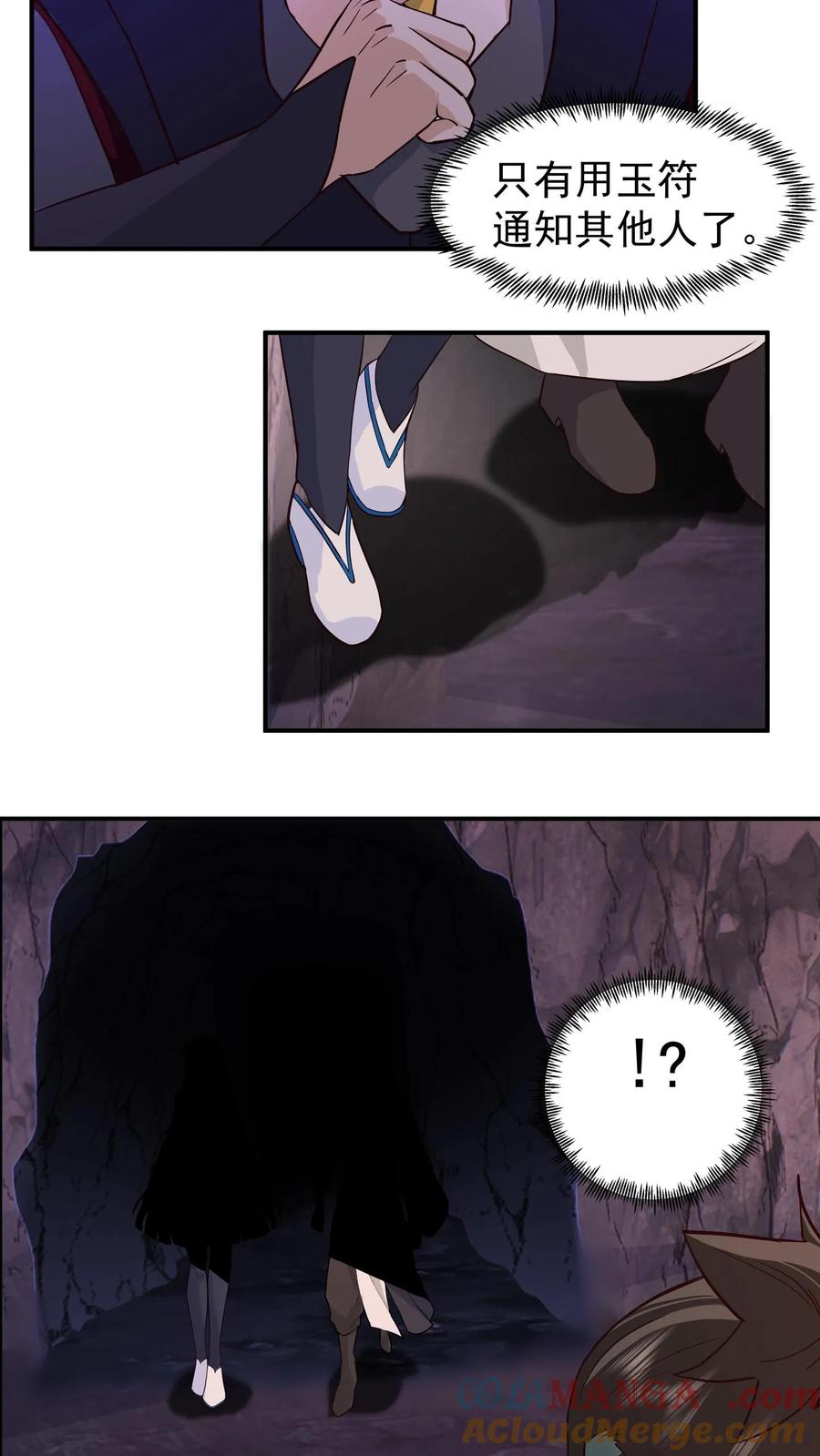 混沌天帝诀 第75话 现身 第9页