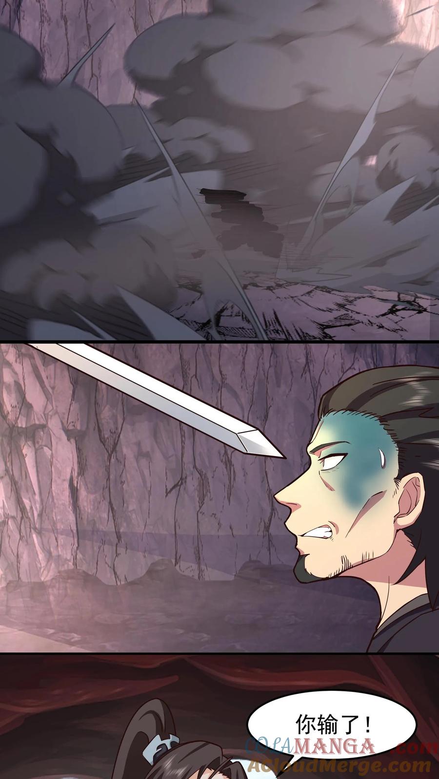 混沌天帝诀 第75话 现身 第33页