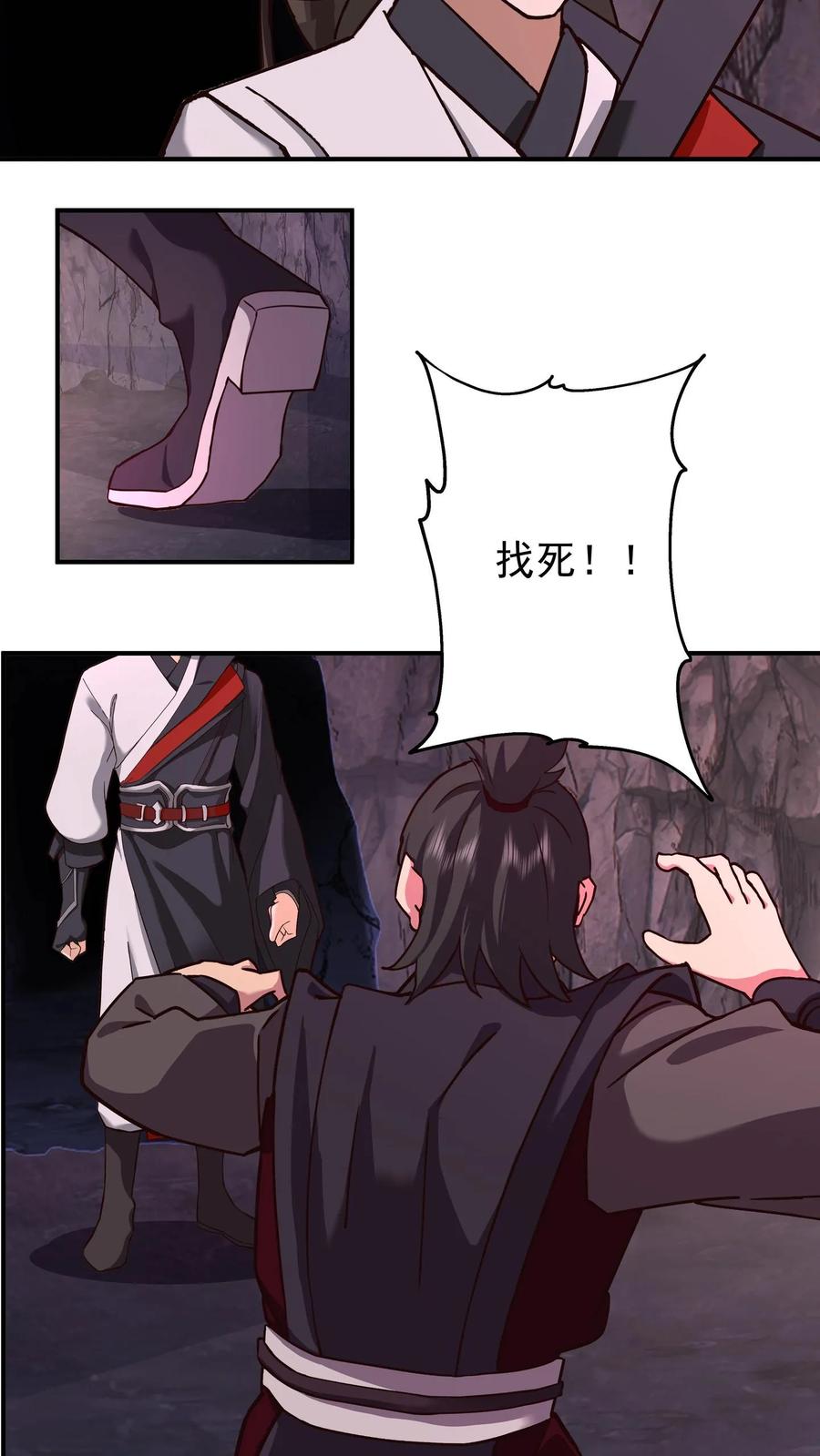 混沌天帝诀 第75话 现身 第14页