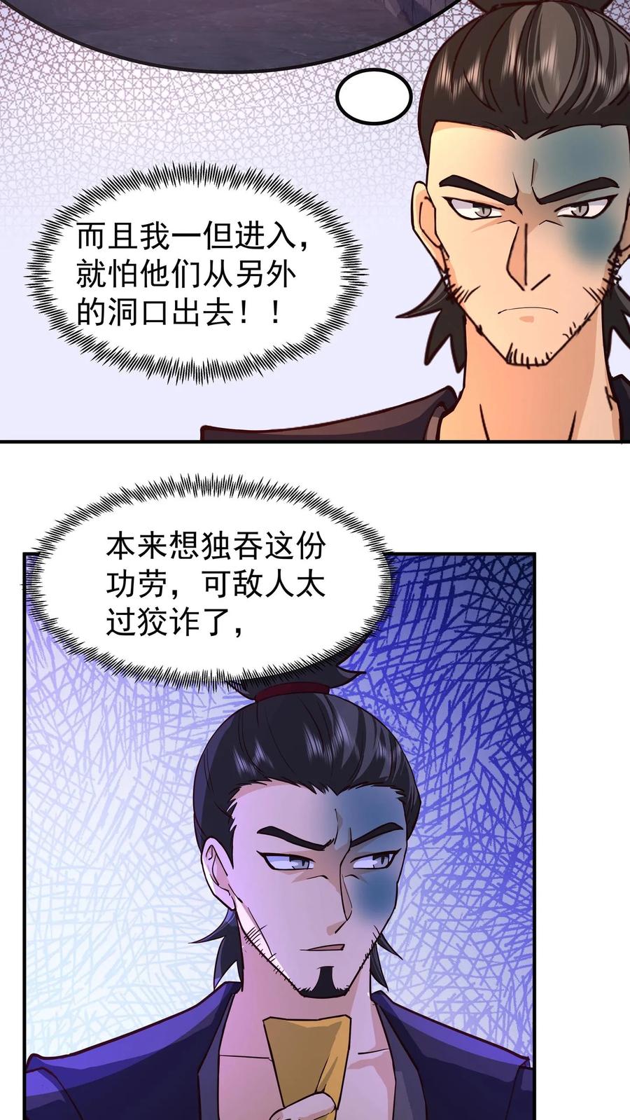 混沌天帝诀 第75话 现身 第8页