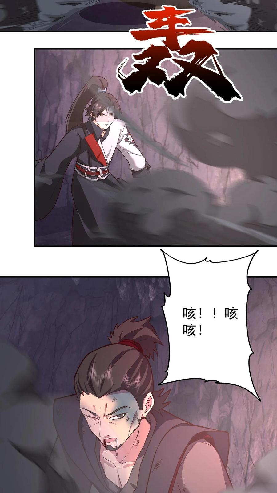混沌天帝诀 第75话 现身 第18页