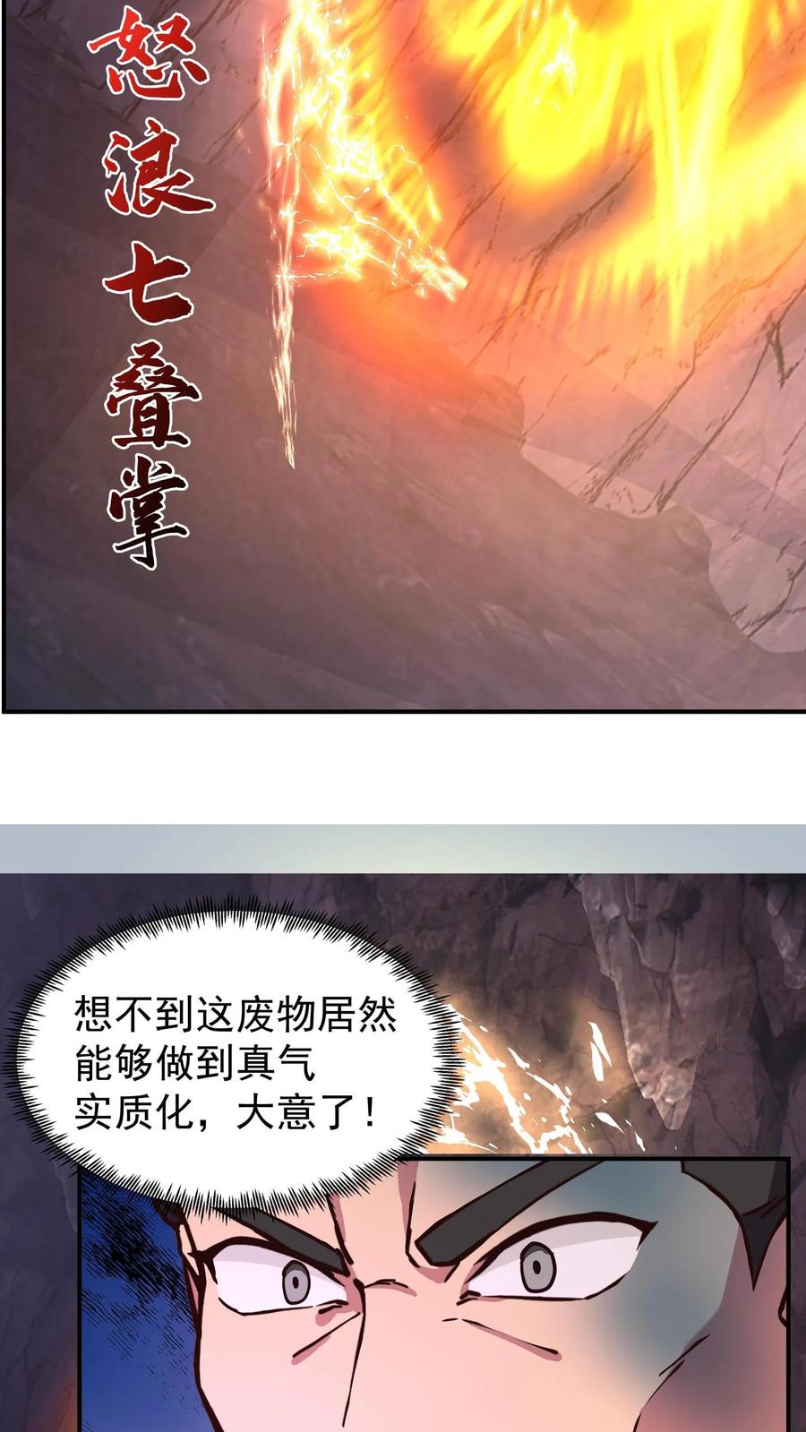 混沌天帝诀 第75话 现身 第16页