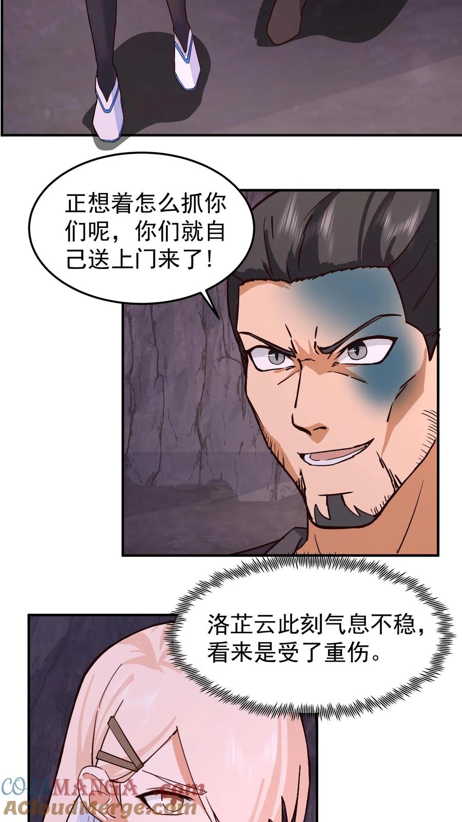 混沌天帝诀 第75话 现身 第11页