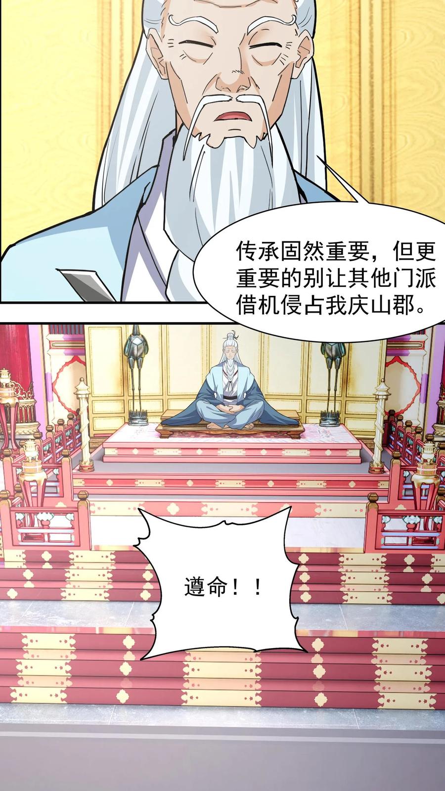 混沌天帝诀 第76话 传承洞天 第8页
