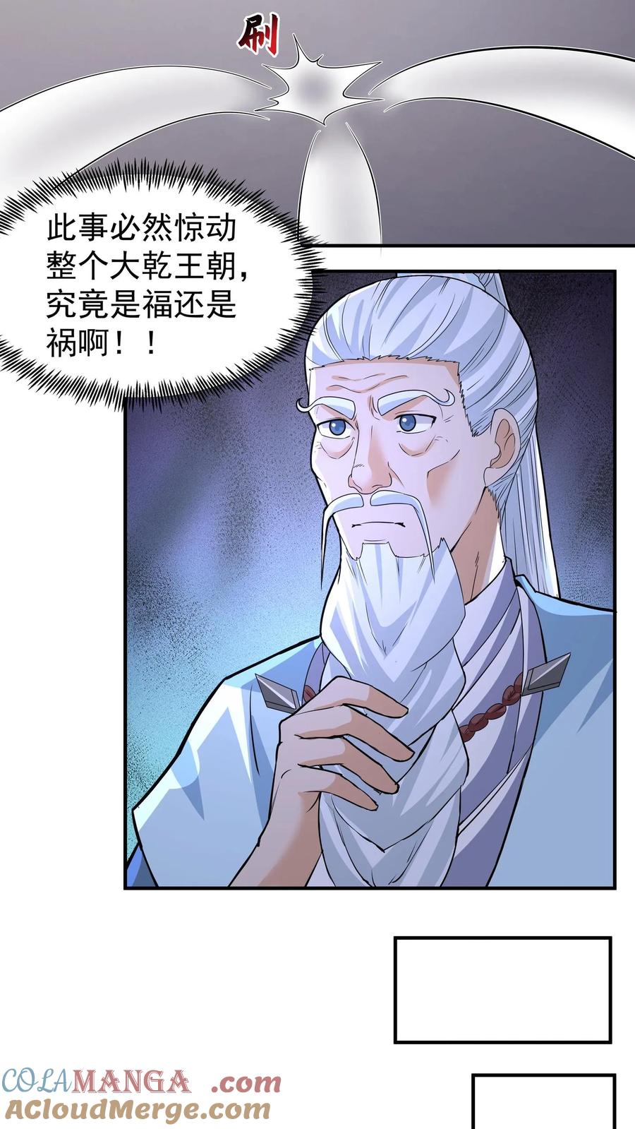 混沌天帝诀 第76话 传承洞天 第9页