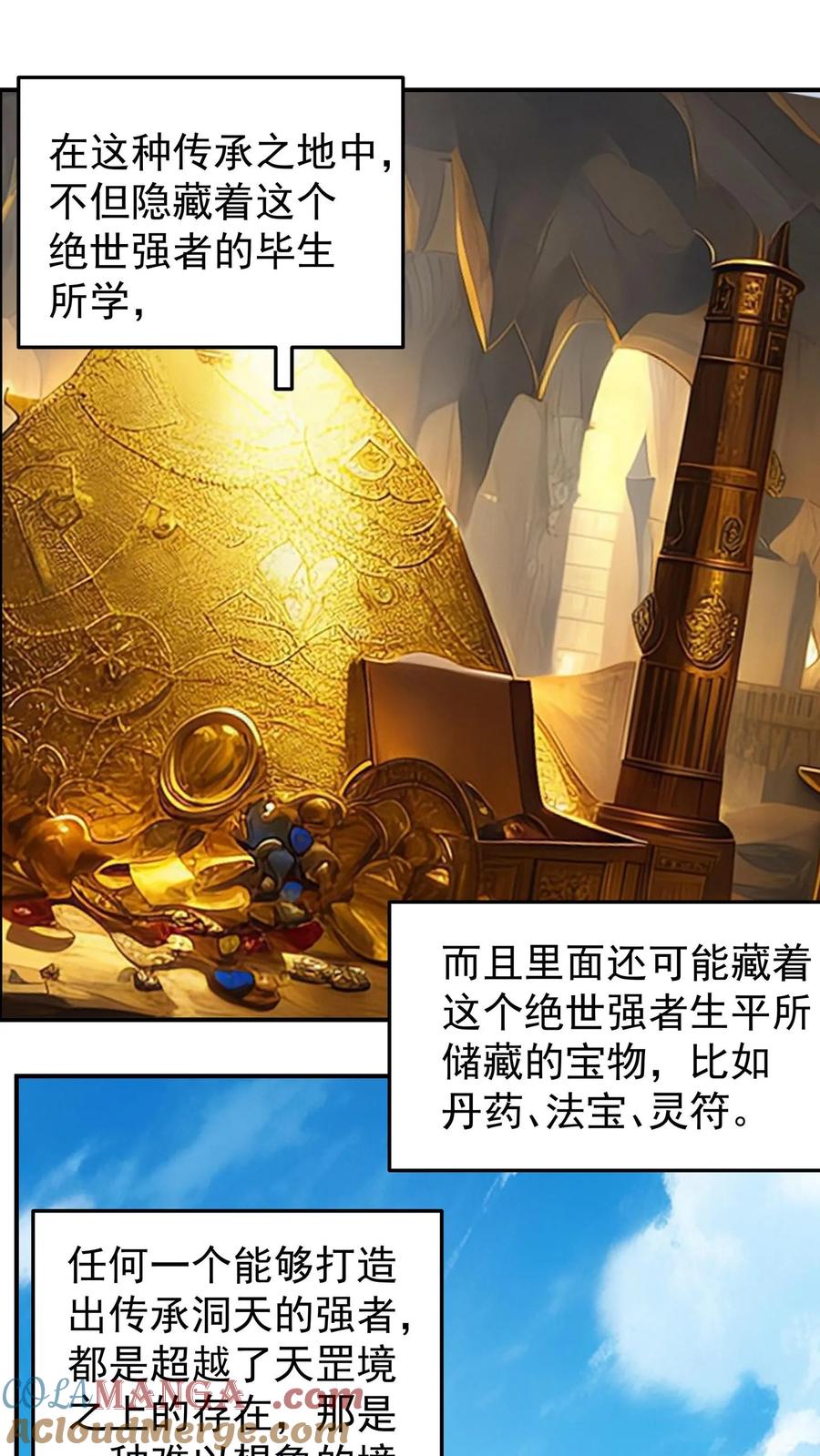 混沌天帝诀 第76话 传承洞天 第21页