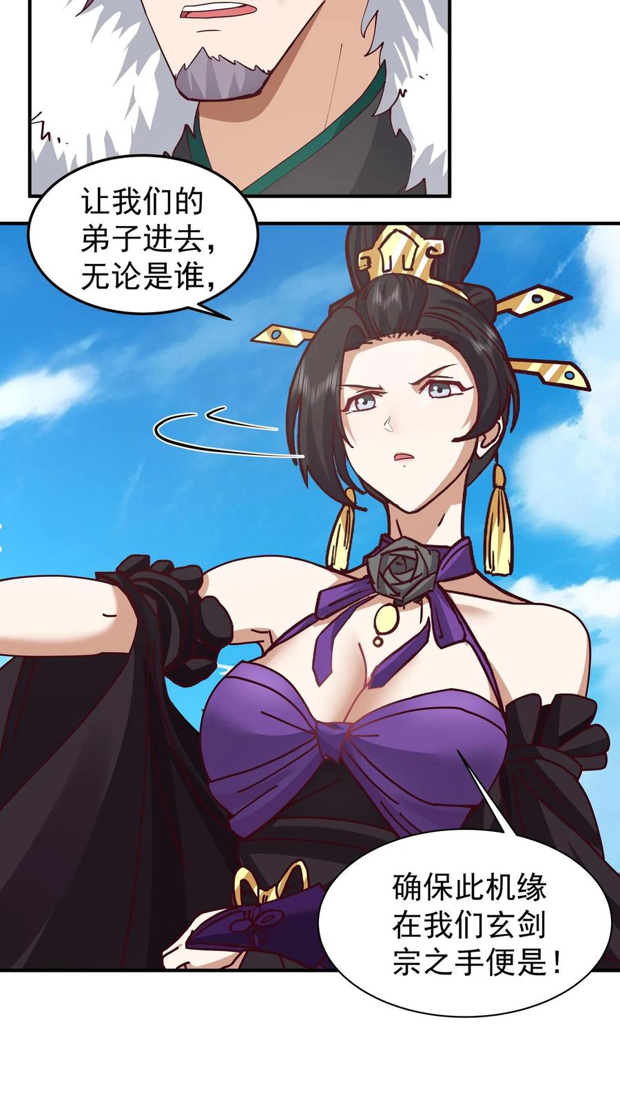 混沌天帝诀 第76话 传承洞天 第32页