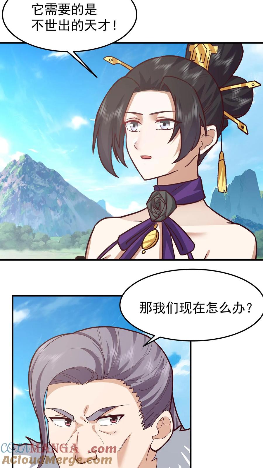 混沌天帝诀 第76话 传承洞天 第31页