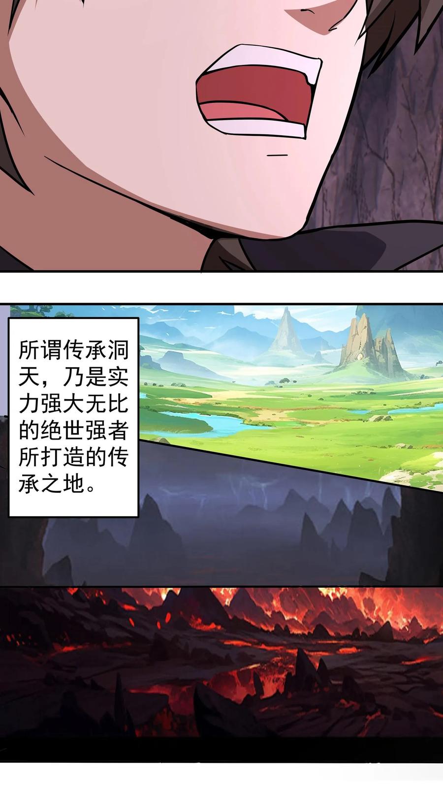 混沌天帝诀 第76话 传承洞天 第20页