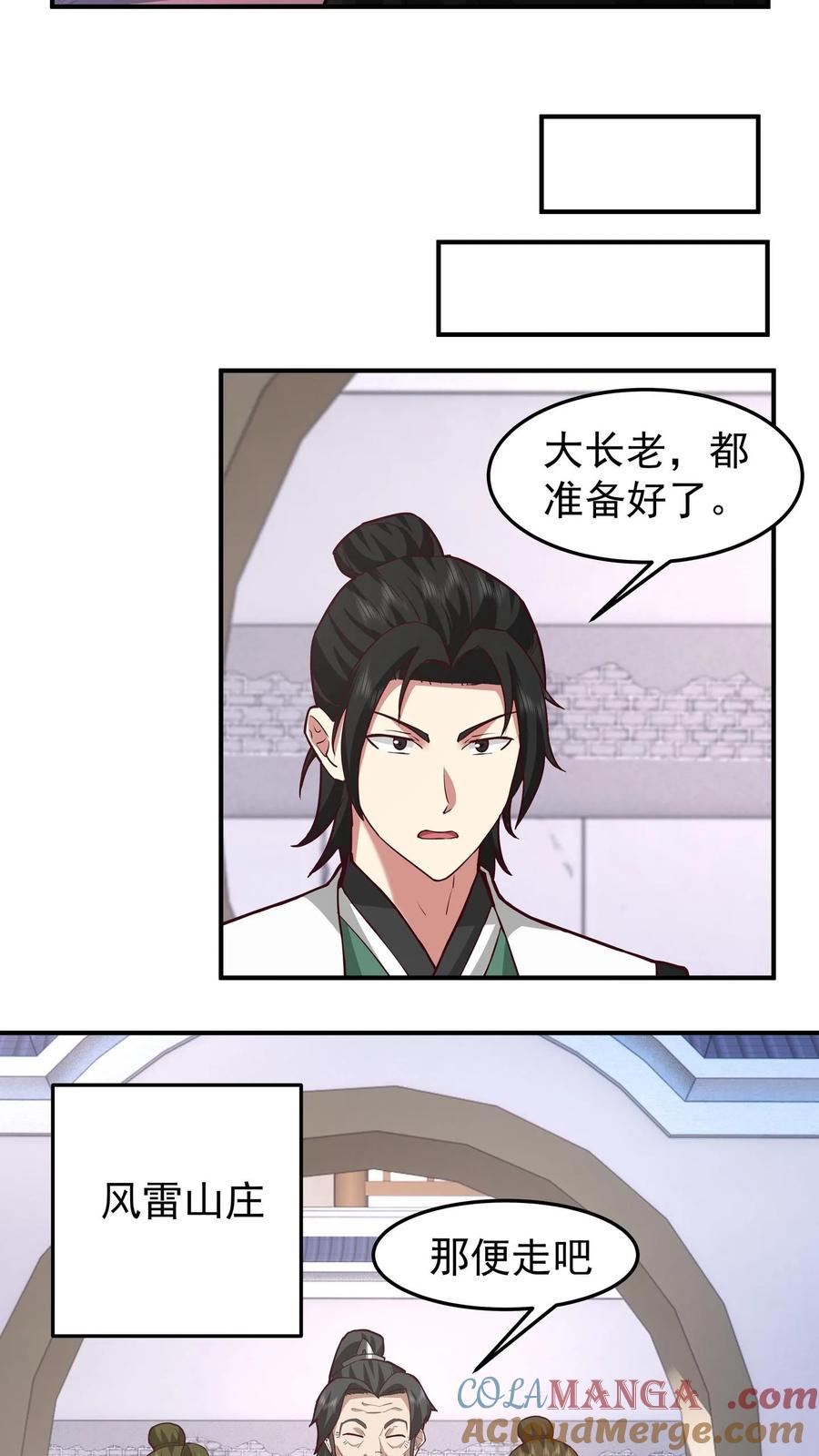 混沌天帝诀 第76话 传承洞天 第11页