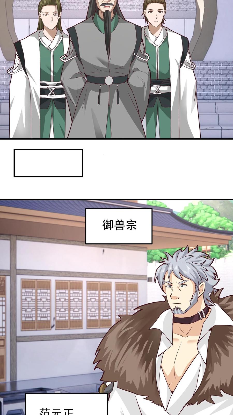 混沌天帝诀 第76话 传承洞天 第12页
