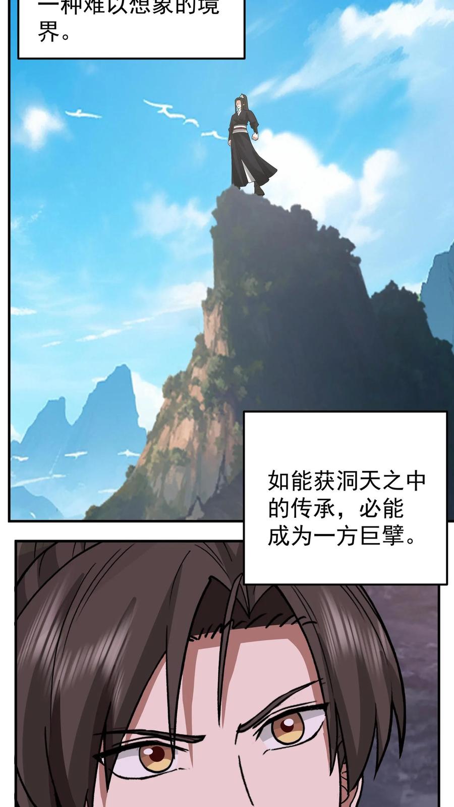 混沌天帝诀 第76话 传承洞天 第22页