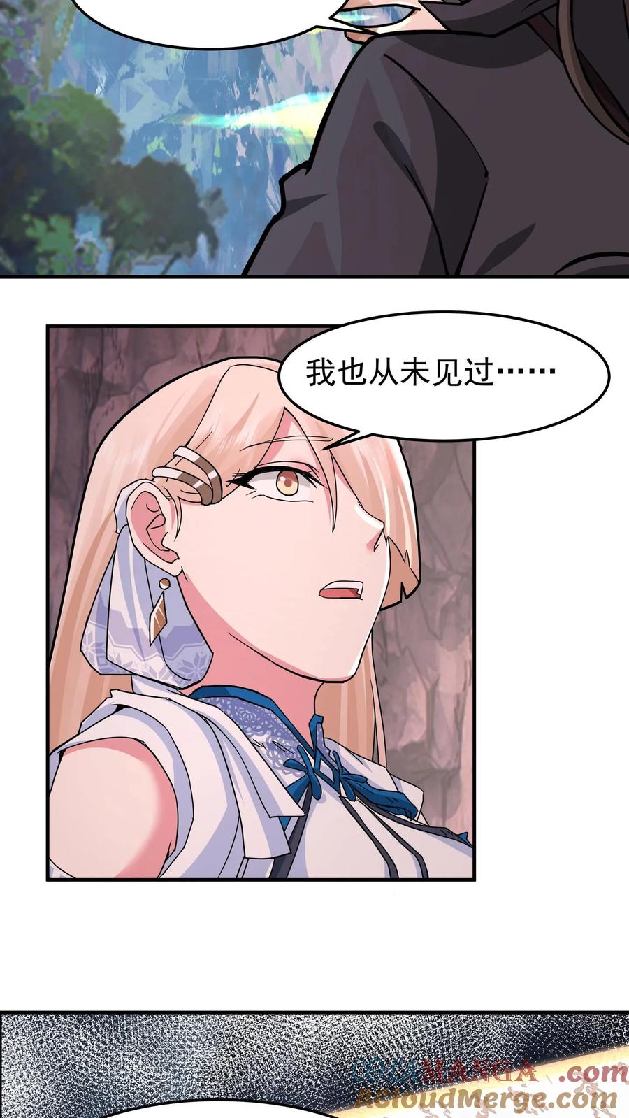混沌天帝诀 第76话 传承洞天 第17页