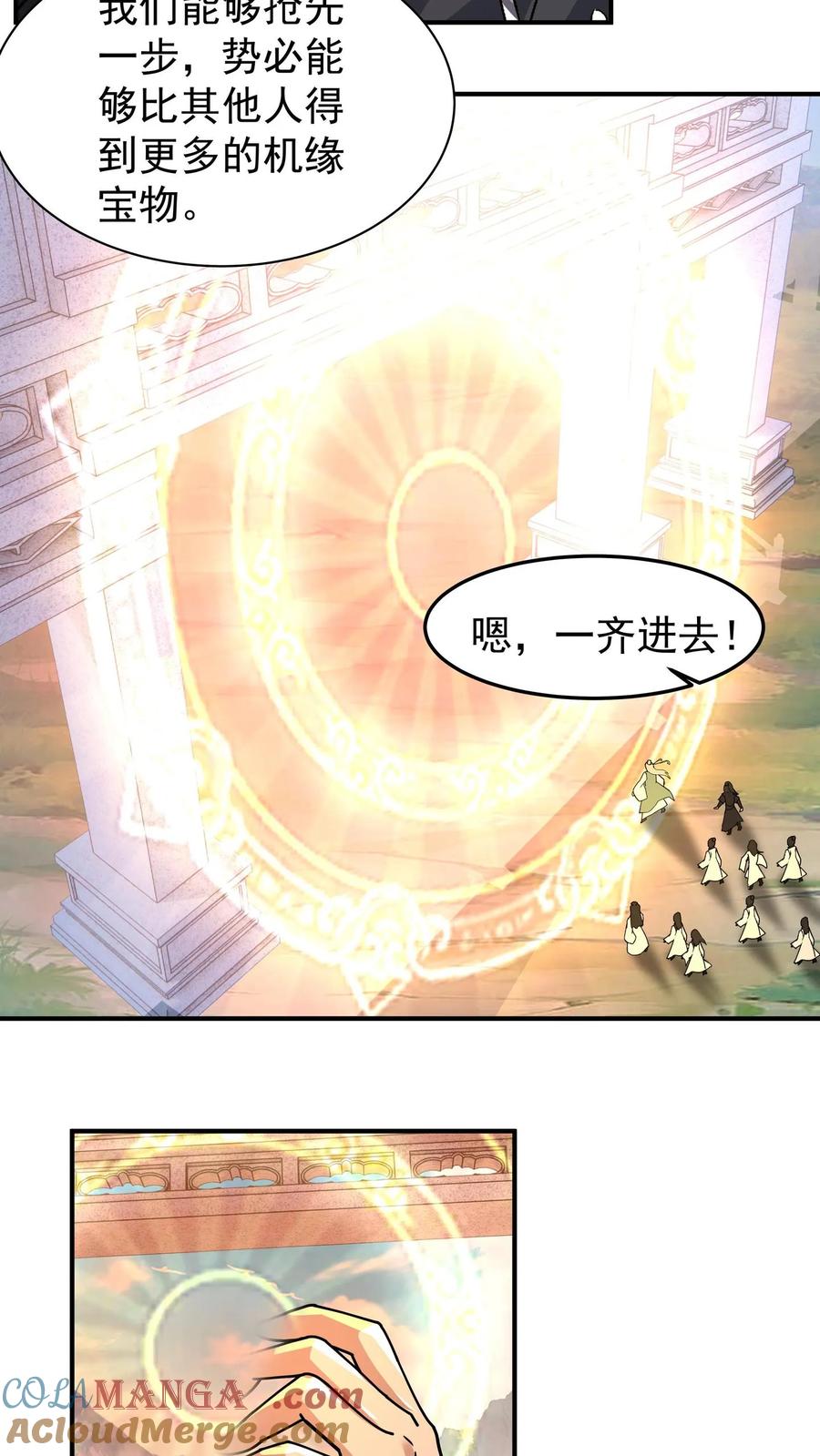 混沌天帝诀 第76话 传承洞天 第27页