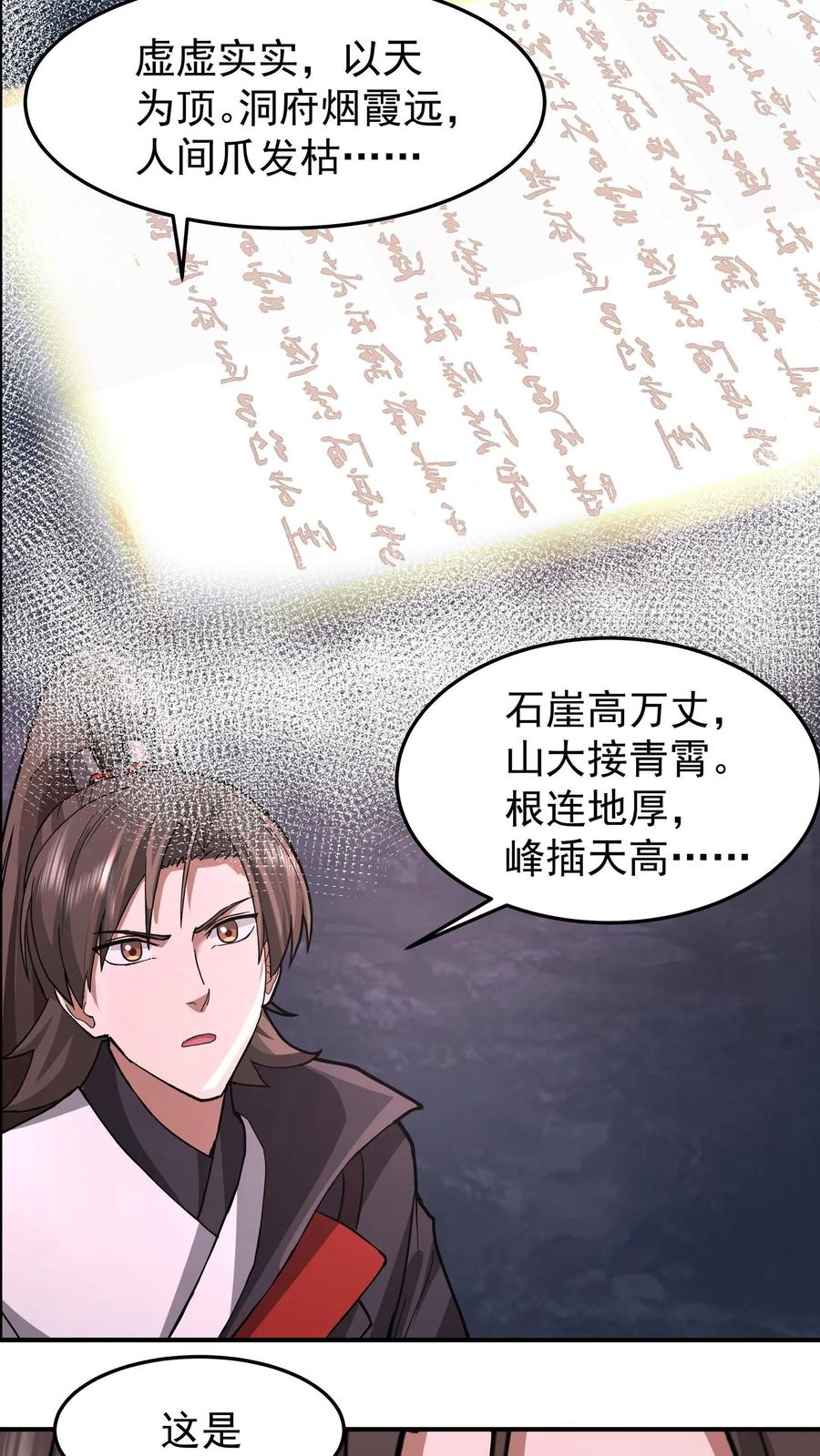 混沌天帝诀 第76话 传承洞天 第18页