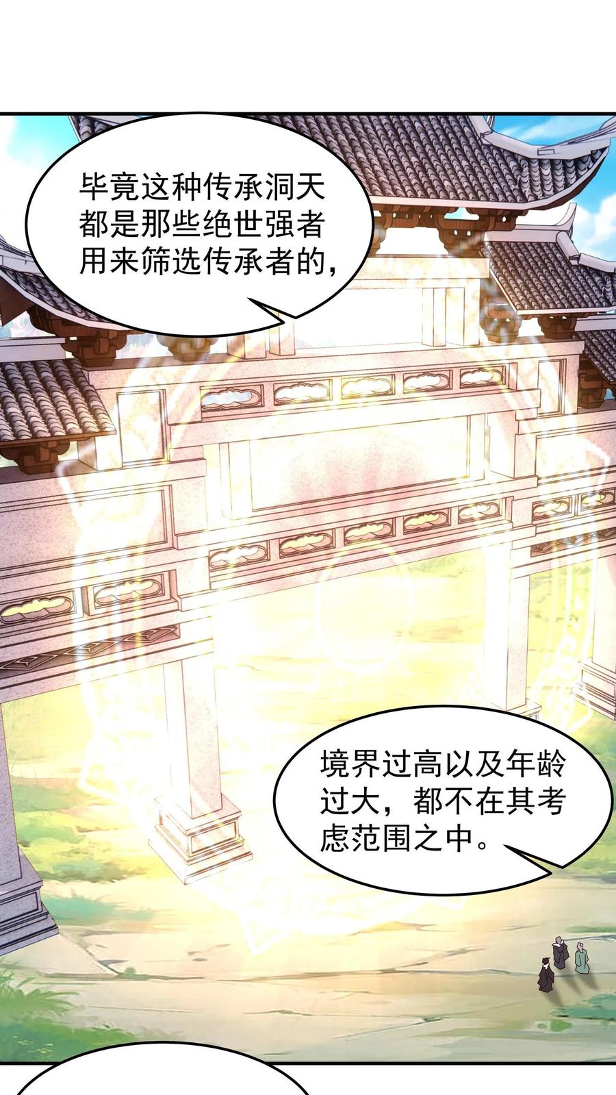 混沌天帝诀 第76话 传承洞天 第30页