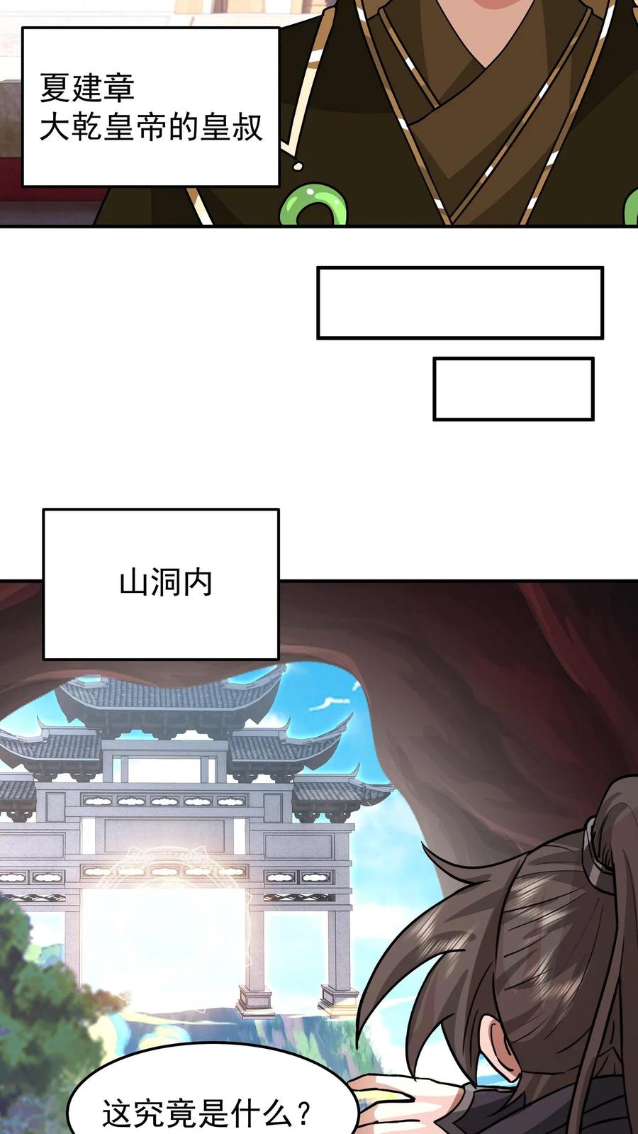 混沌天帝诀 第76话 传承洞天 第16页