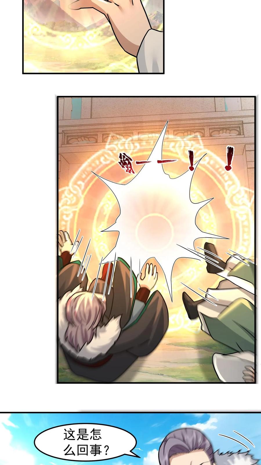 混沌天帝诀 第76话 传承洞天 第28页