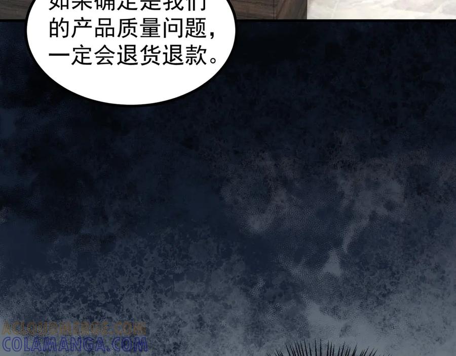 《会长的伪萌女友》第30话 张家的阴谋 第73页