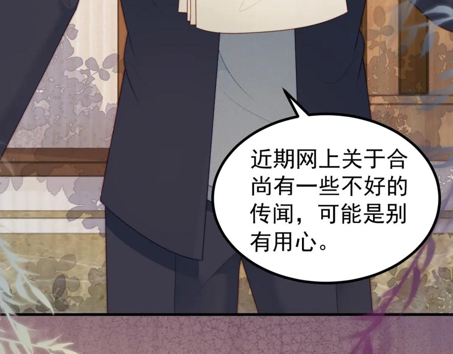 《会长的伪萌女友》第30话 张家的阴谋 第80页