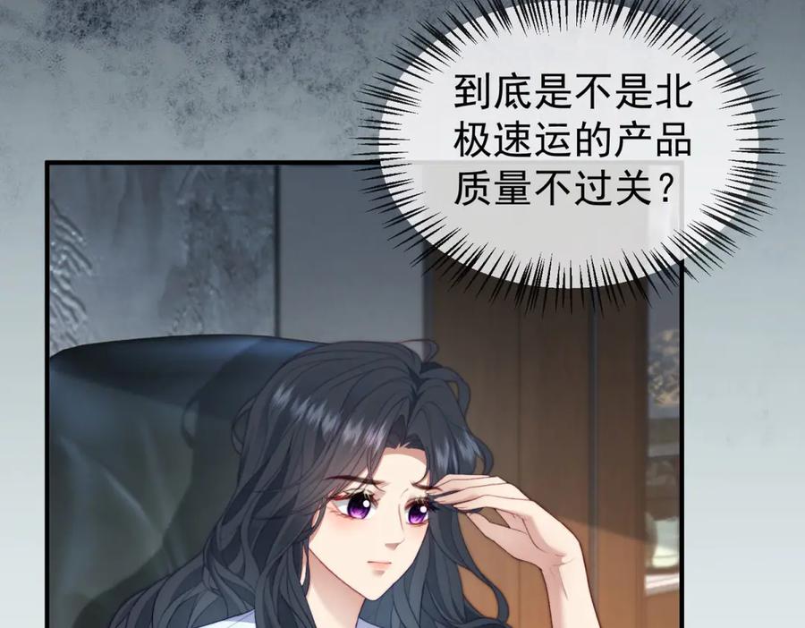 《会长的伪萌女友》第30话 张家的阴谋 第74页