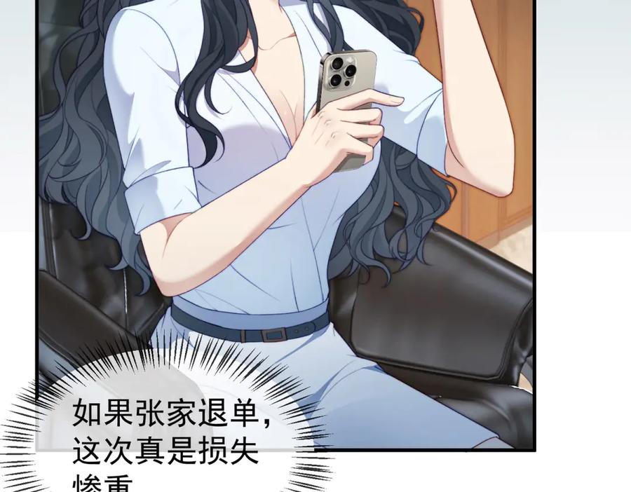 《会长的伪萌女友》第30话 张家的阴谋 第75页