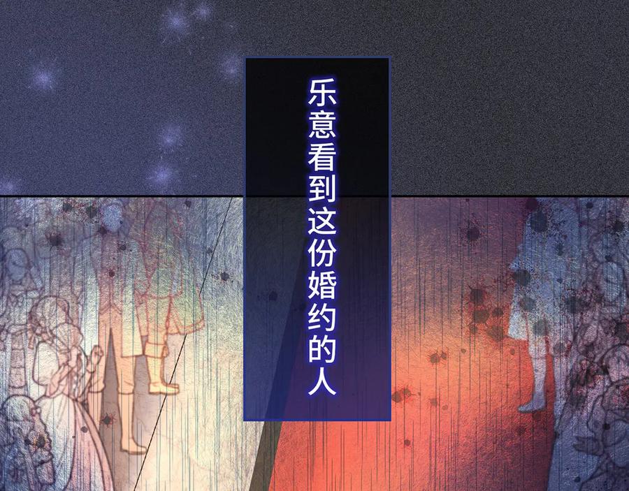 《退婚千金》第8话 第111页
