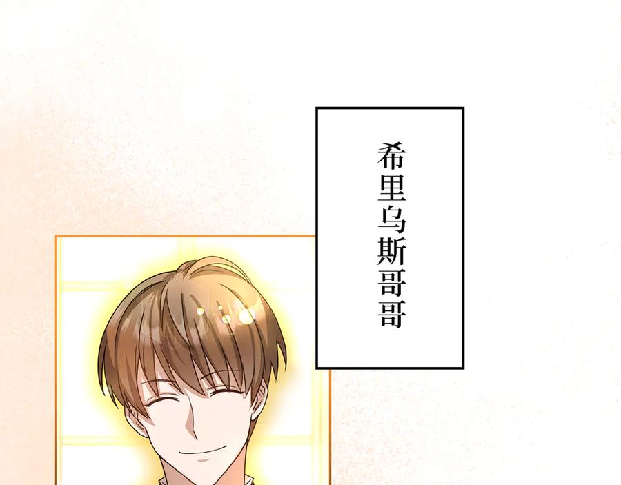 《退婚千金》第8话 第114页