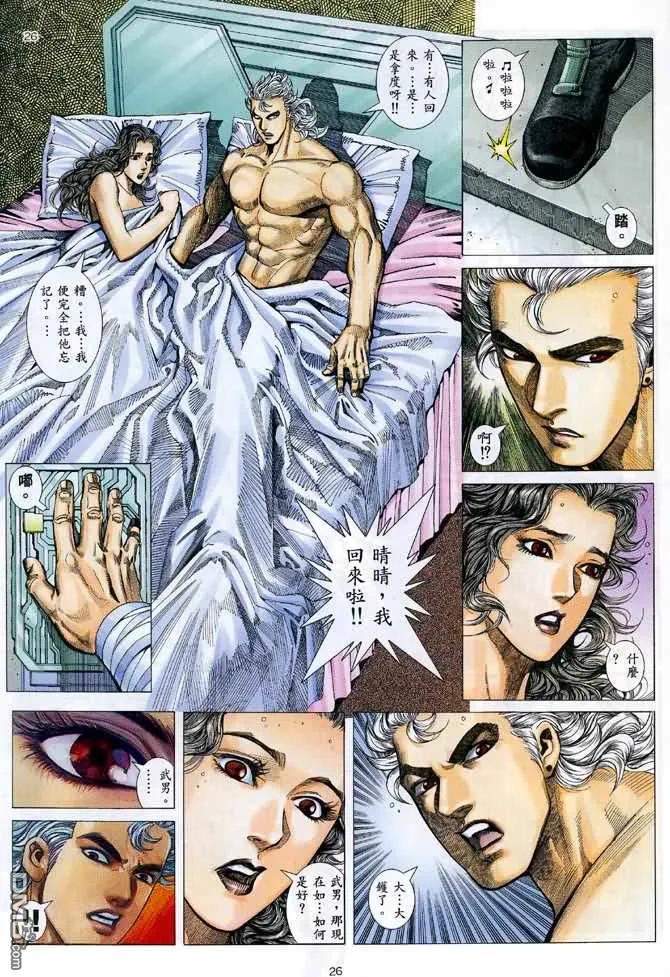 《武神》第122卷 第26页