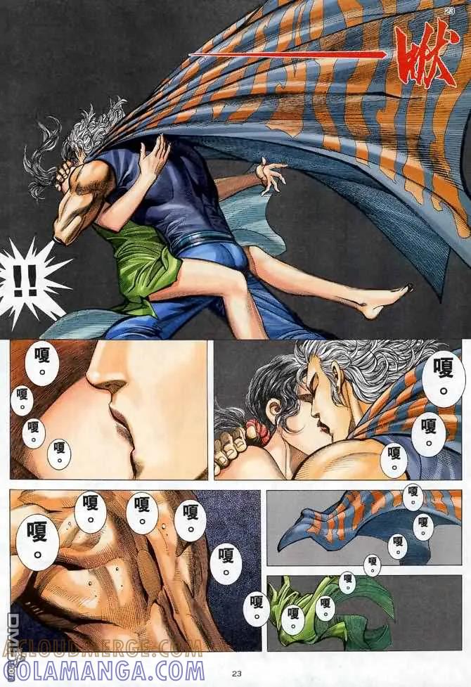 《武神》第122卷 第23页