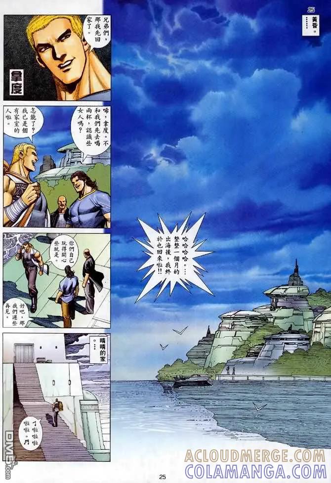 《武神》第122卷 第25页