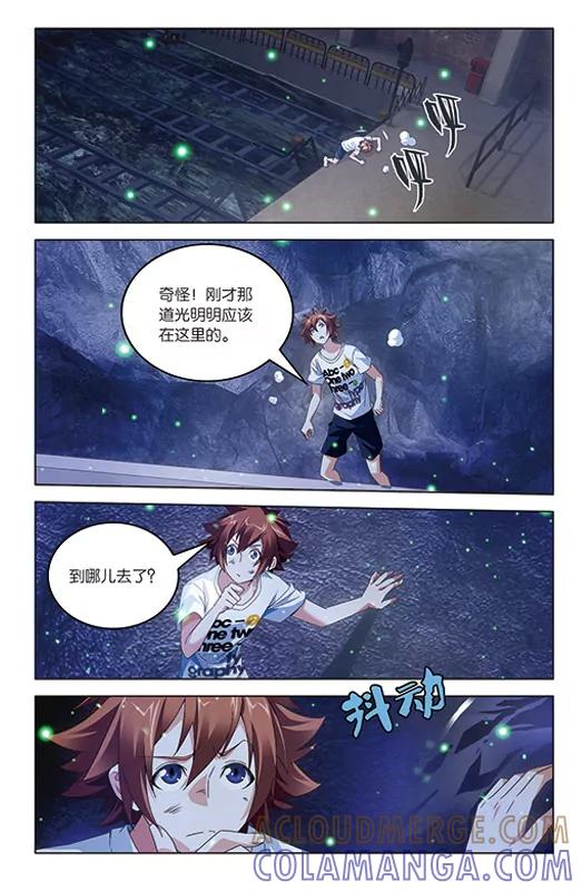 《龙族2》第50回 龙影（中） 第4页