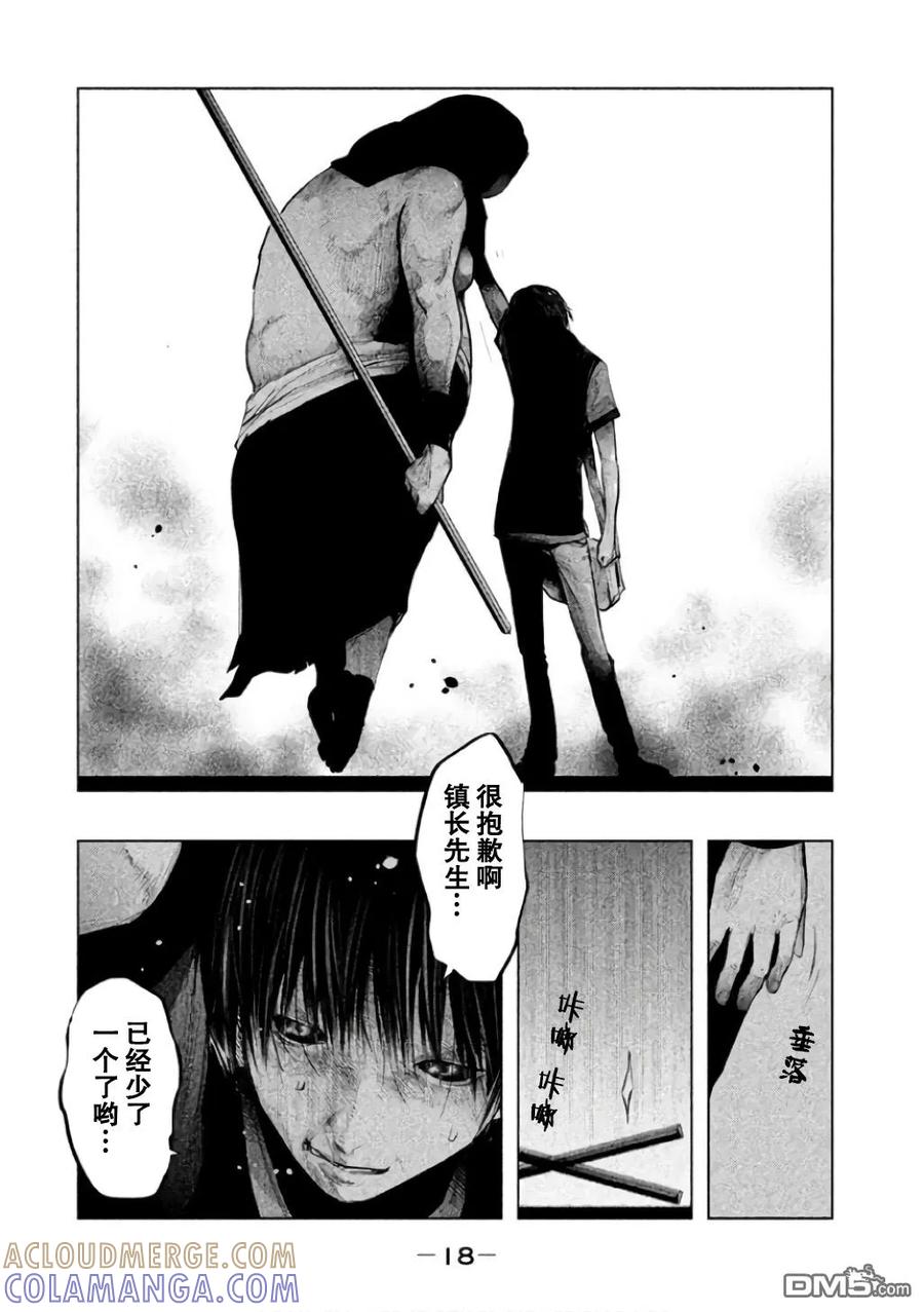 《当无火葬场的小镇里钟声鸣响时》第136话 死的是我 第15页