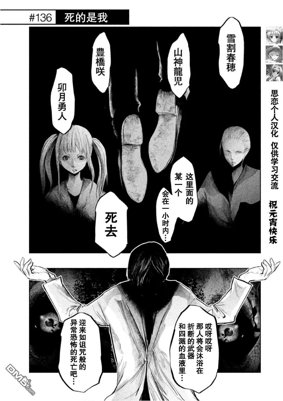《当无火葬场的小镇里钟声鸣响时》第136话 死的是我 第2页
