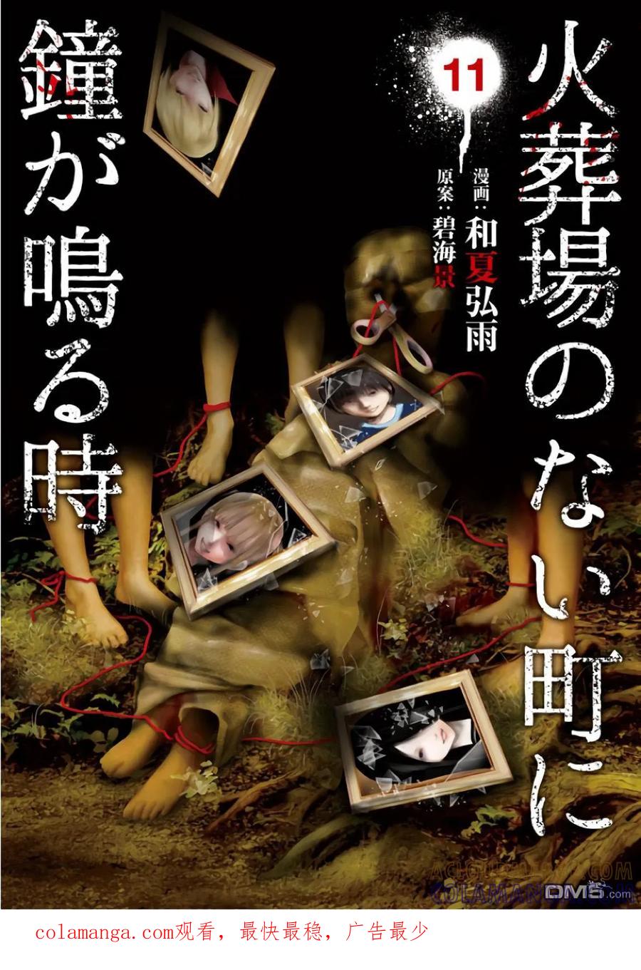 《当无火葬场的小镇里钟声鸣响时》第136话 死的是我 第19页