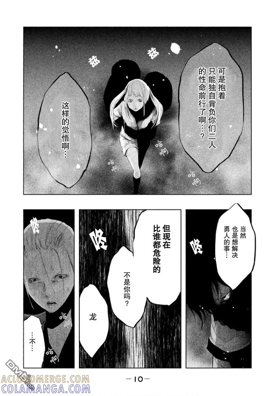 《当无火葬场的小镇里钟声鸣响时》第136话 死的是我 第17页