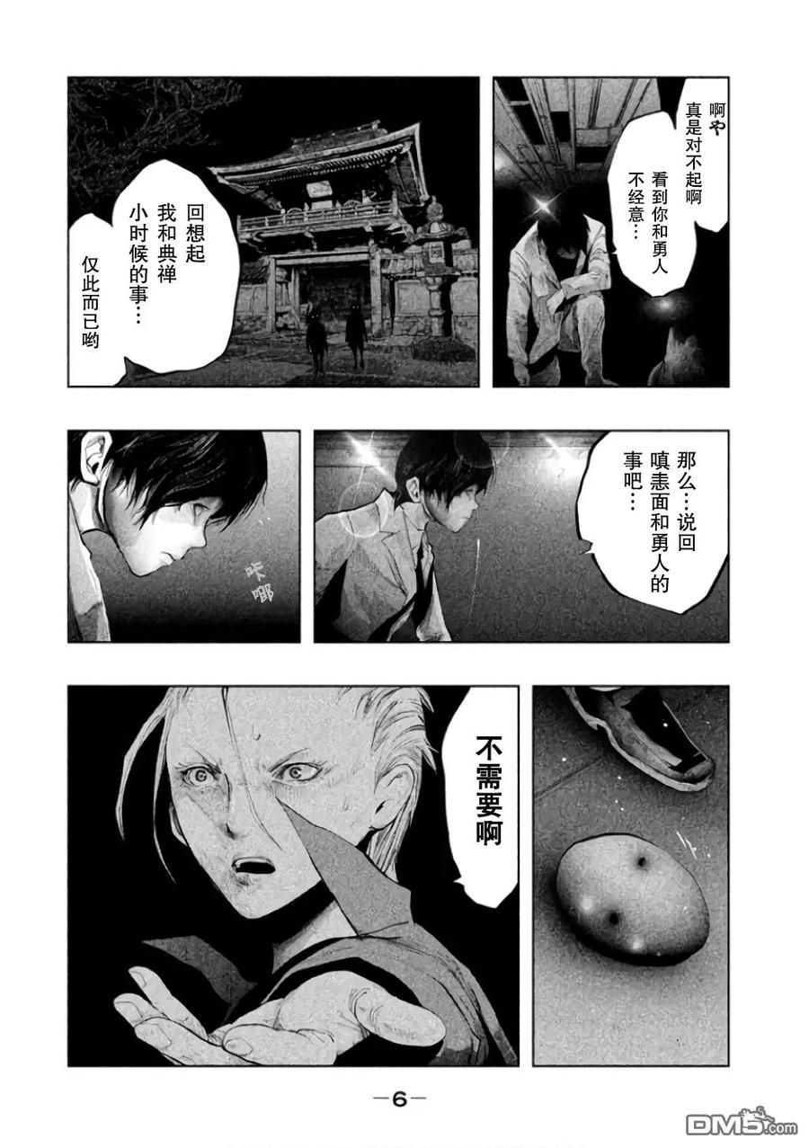 《当无火葬场的小镇里钟声鸣响时》第136话 死的是我 第4页