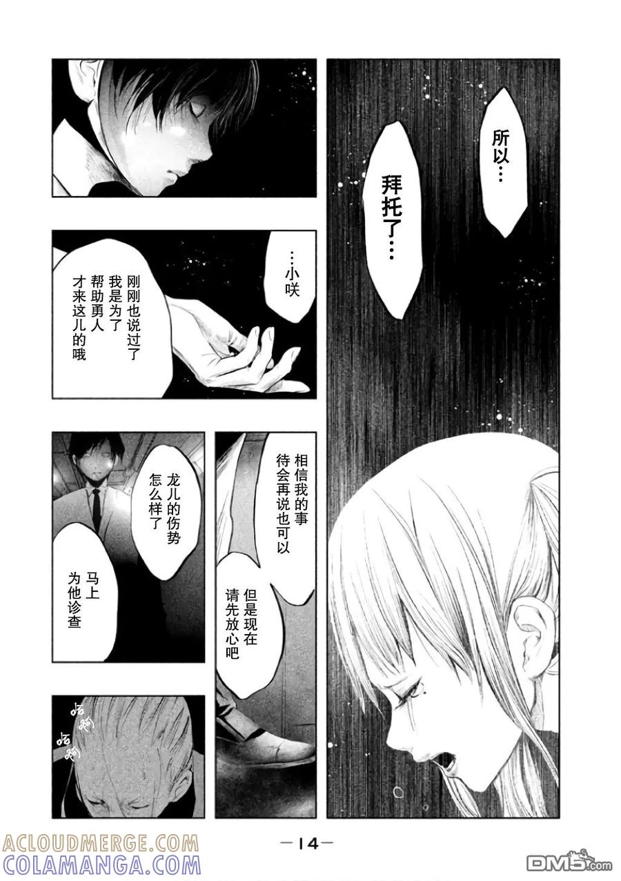 《当无火葬场的小镇里钟声鸣响时》第136话 死的是我 第11页