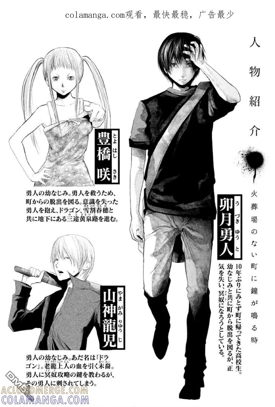 《当无火葬场的小镇里钟声鸣响时》第136话 死的是我 第1页
