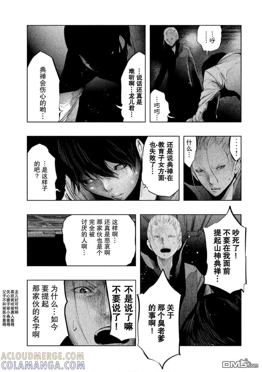 《当无火葬场的小镇里钟声鸣响时》第136话 死的是我 第3页