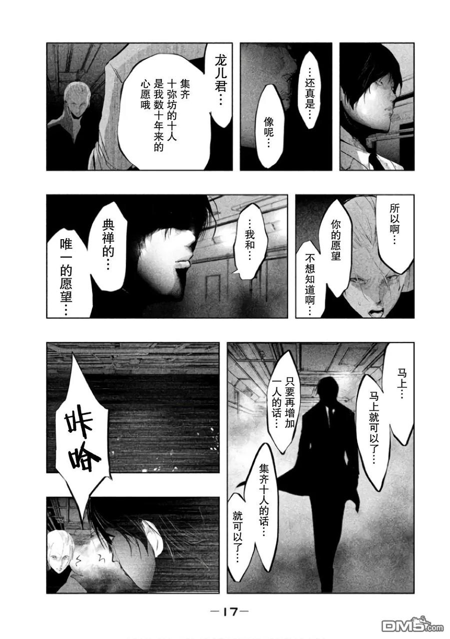 《当无火葬场的小镇里钟声鸣响时》第136话 死的是我 第14页