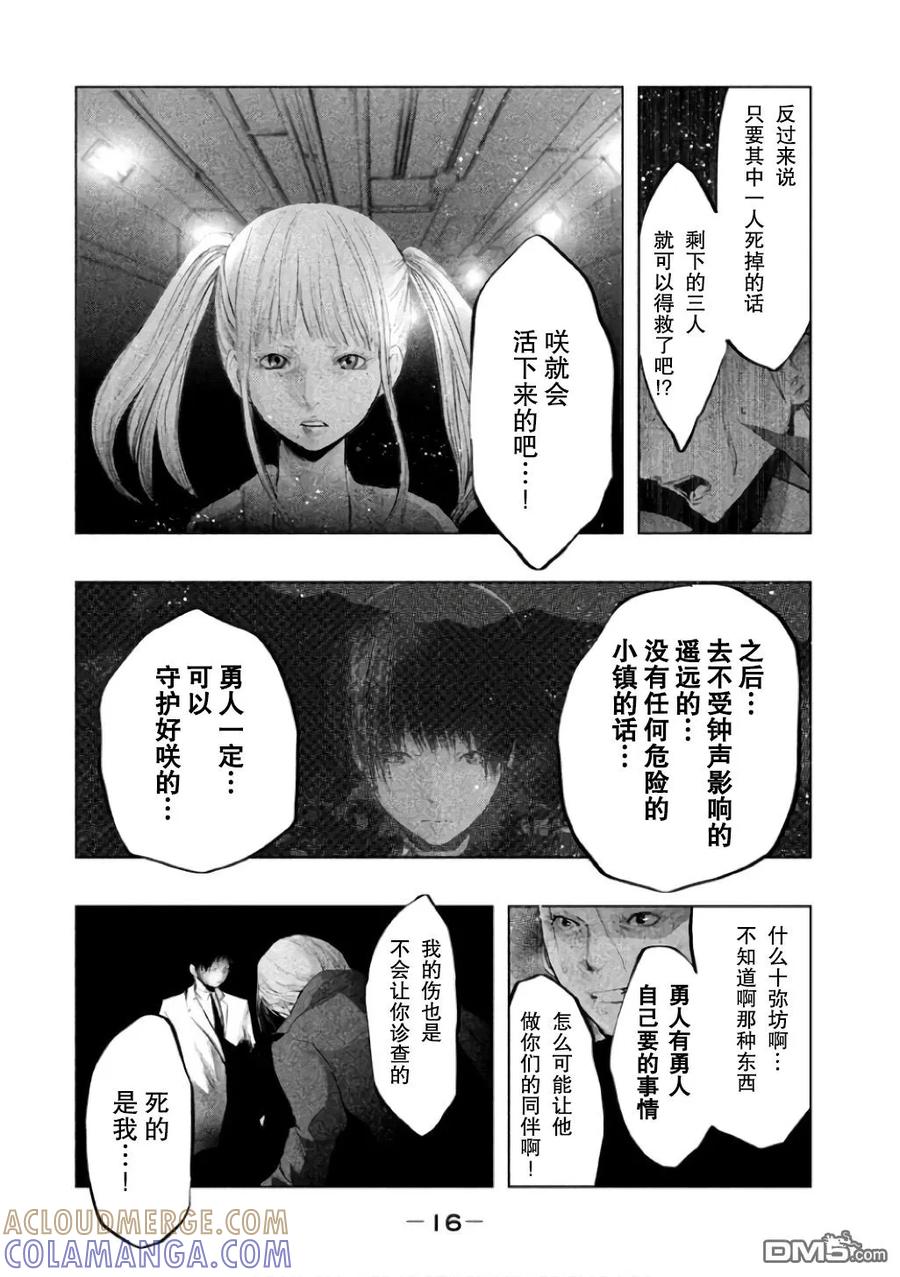 《当无火葬场的小镇里钟声鸣响时》第136话 死的是我 第13页