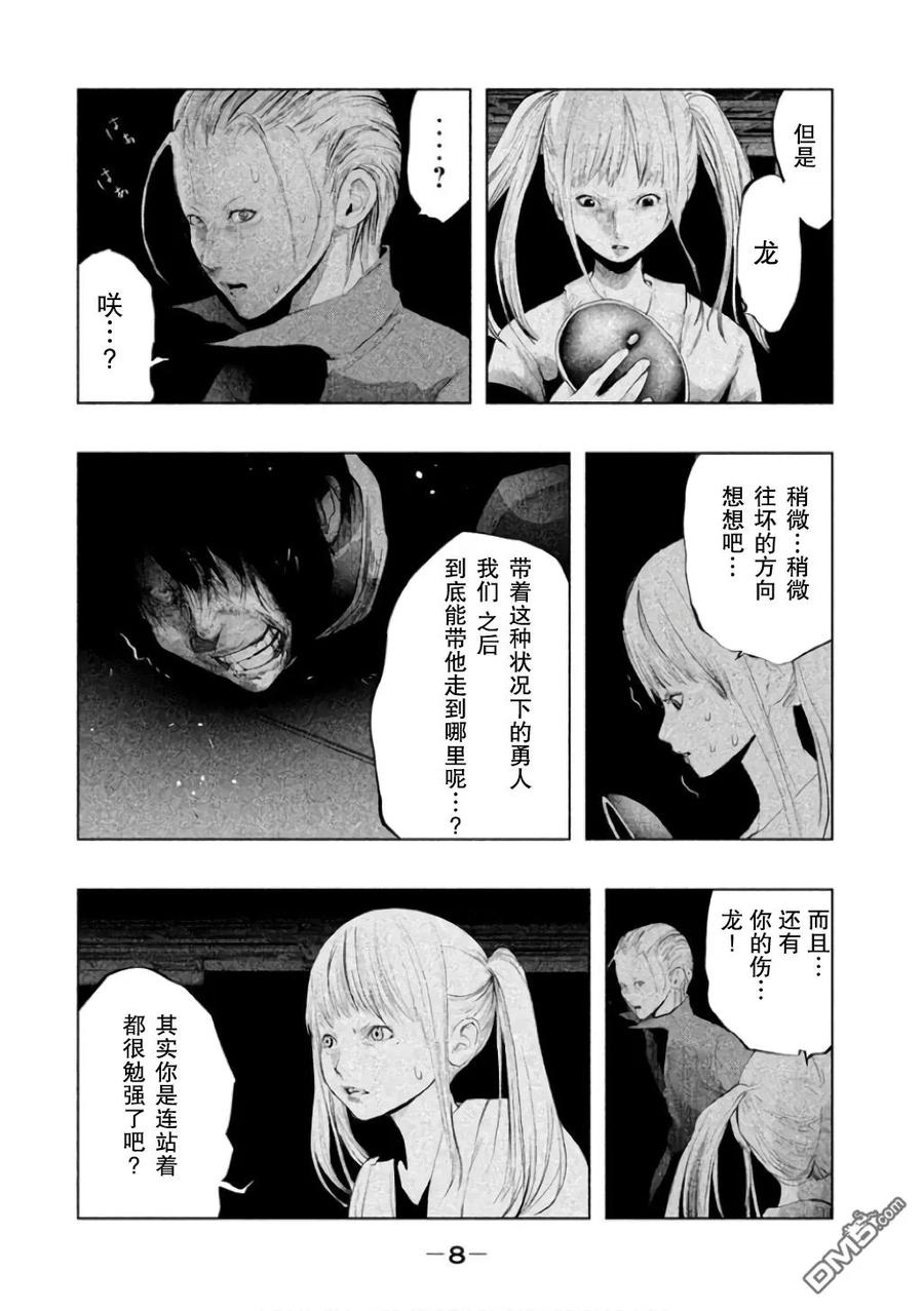 《当无火葬场的小镇里钟声鸣响时》第136话 死的是我 第6页